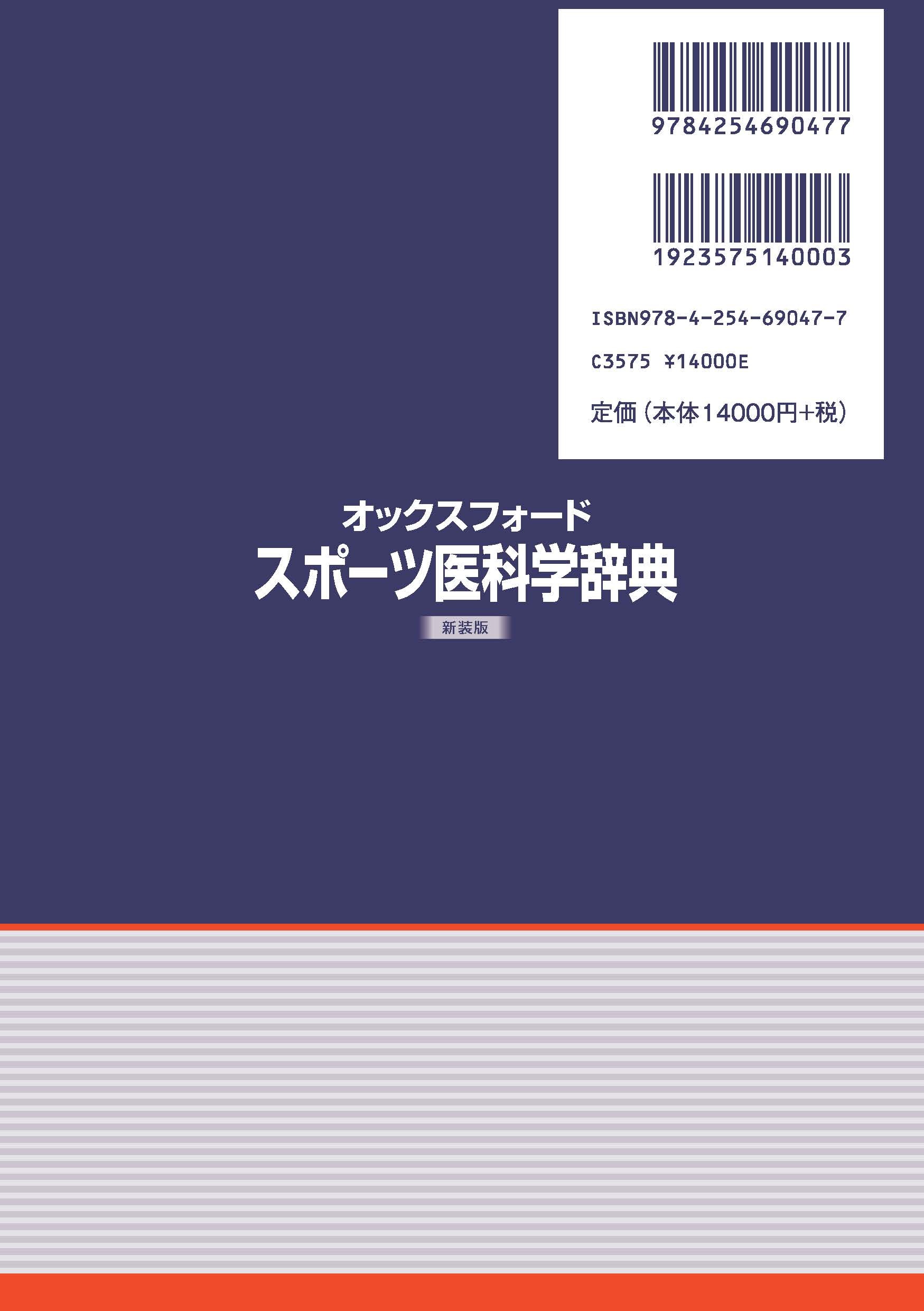 写真 : スポーツ医科学辞典 （新装版）