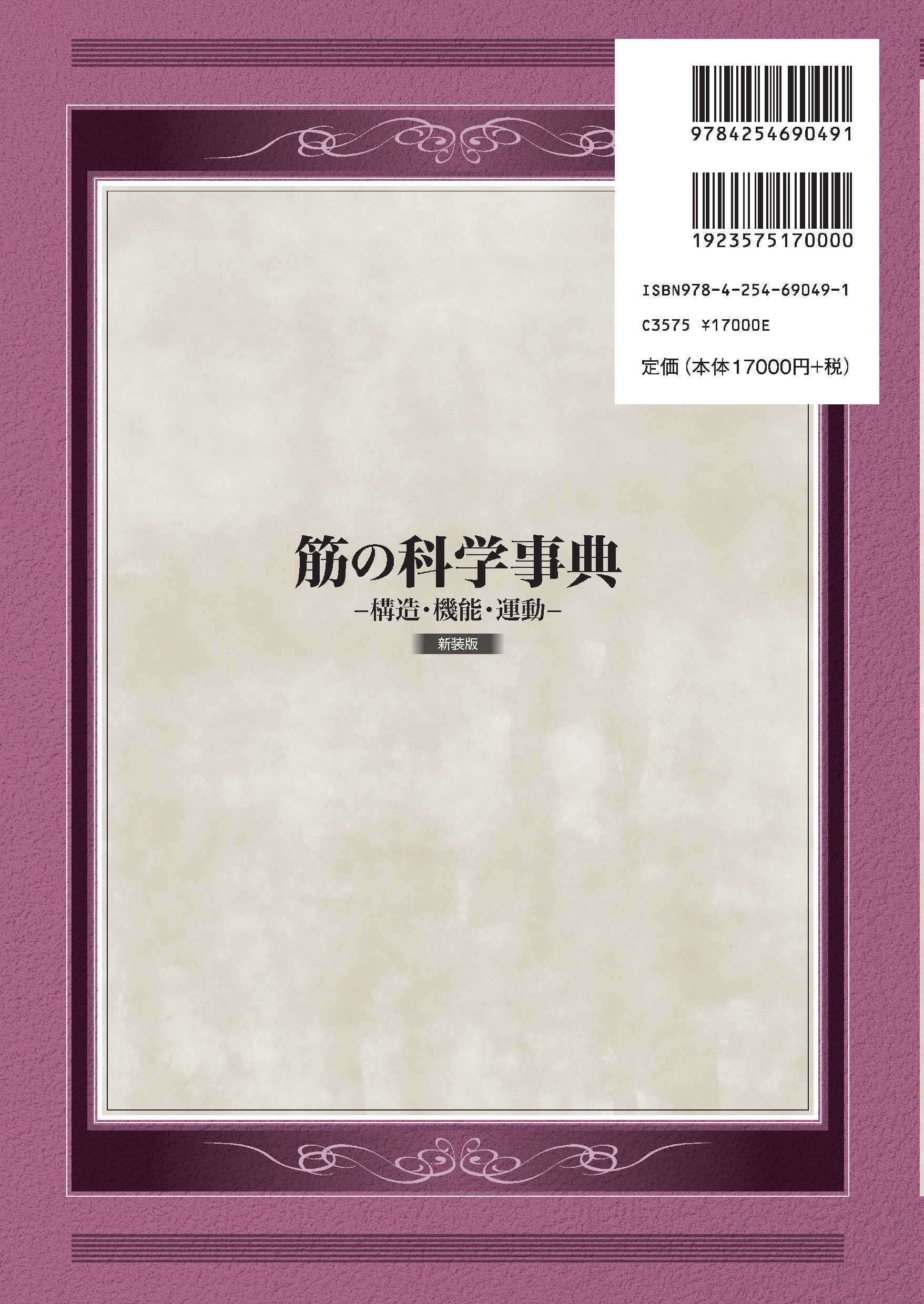 外側に色褪せがあります科学・技術大百科事典【上】朝倉書店