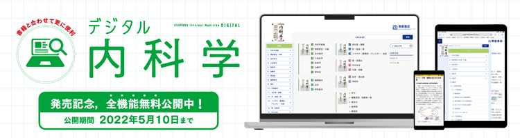 デジタル内科学